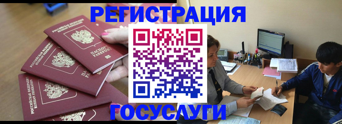 временная регистрация для всех в Красном Куте