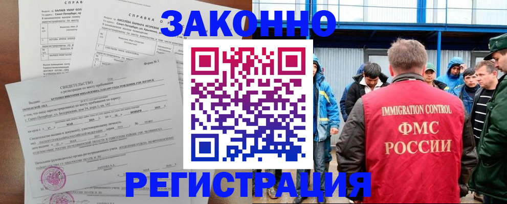 временная регистрация в квартире в Красном Куте
