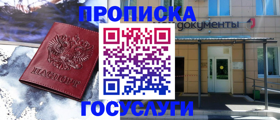 временная регистрация 2025 в Красном Куте