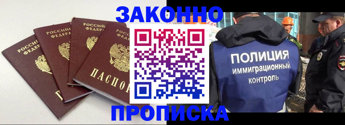 прописка штамп в Красном Куте