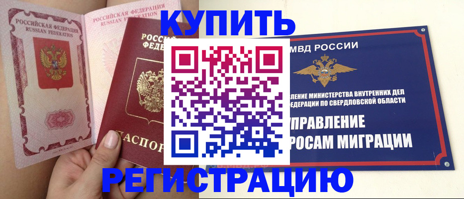 прописка ребенка в Красном Куте