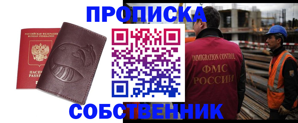 временная регистрация купить в Красном Куте