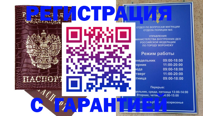 миграционный учет в Красном Куте