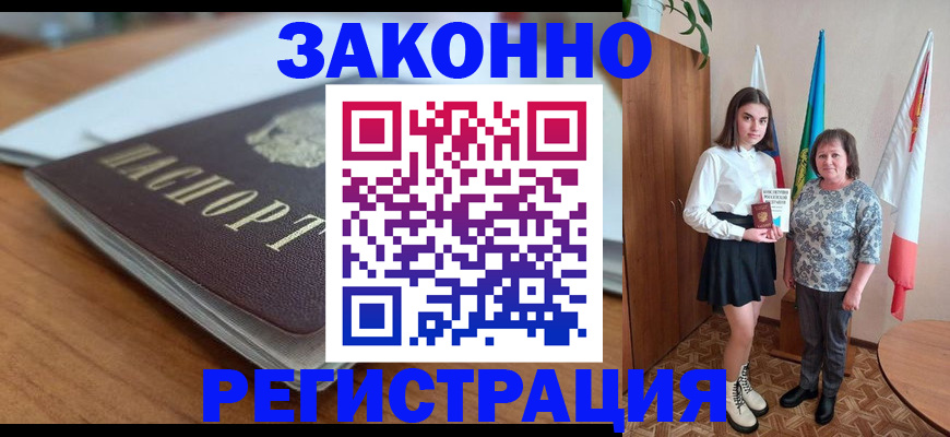 временная прописка в Красном Куте