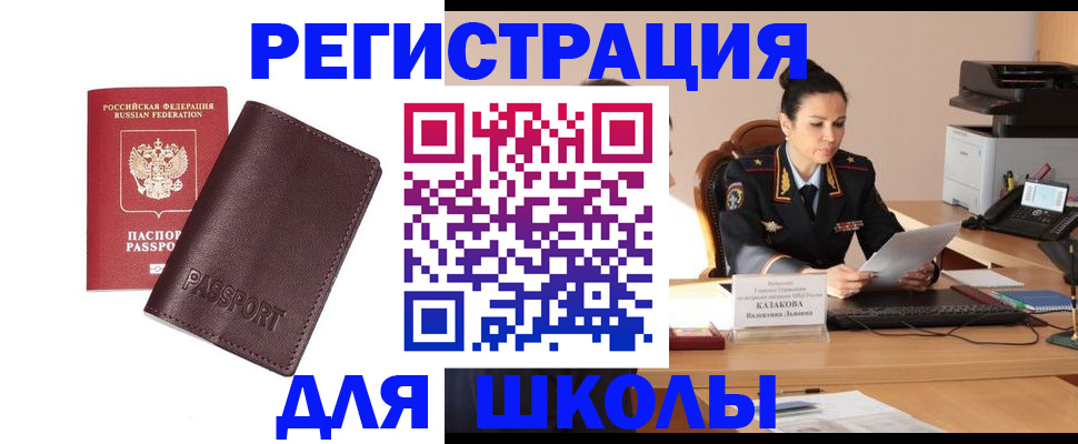 временная регистрация законно в Красном Куте