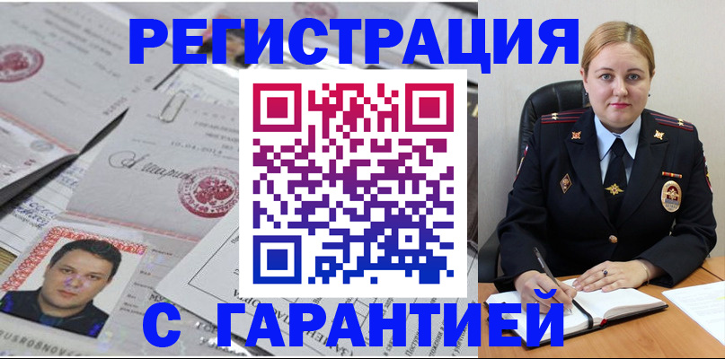 прописка штамп в Красном Куте