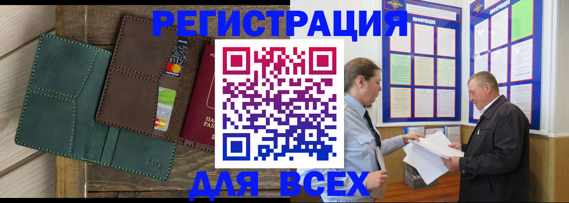 прописка штамп в Красном Куте