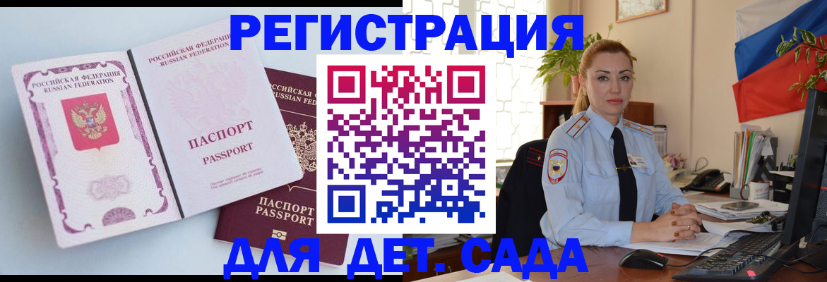 временная регистрация для всех в Красном Куте