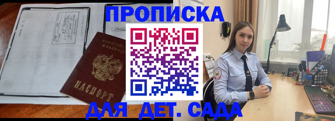 прописка для школы в Красном Куте
